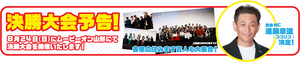 決勝予告