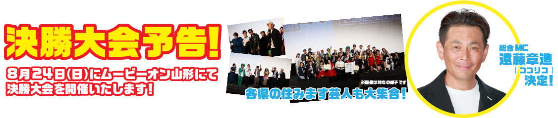 決勝予告