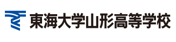 東海大学山形高等学校